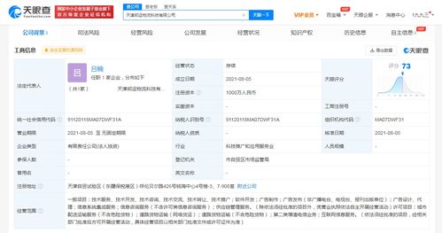 美团在天津成立物流科技公司 注册资本1000万